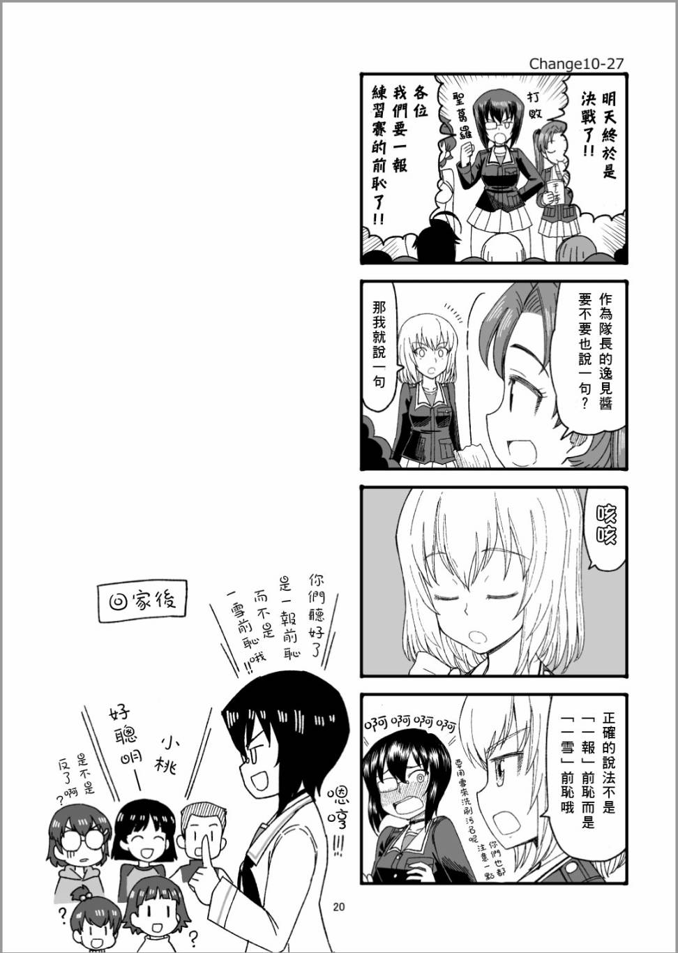 Erika Change!韩漫全集-第11话无删减无遮挡章节图片 