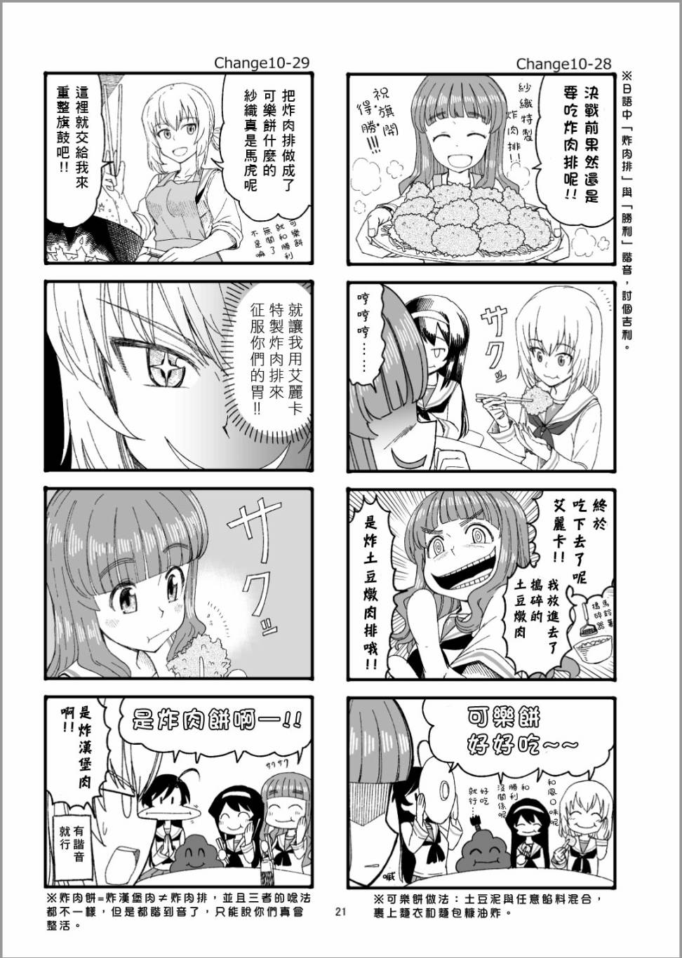 Erika Change!韩漫全集-第11话无删减无遮挡章节图片 