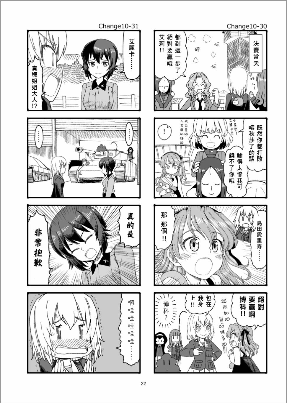 Erika Change!韩漫全集-第11话无删减无遮挡章节图片 