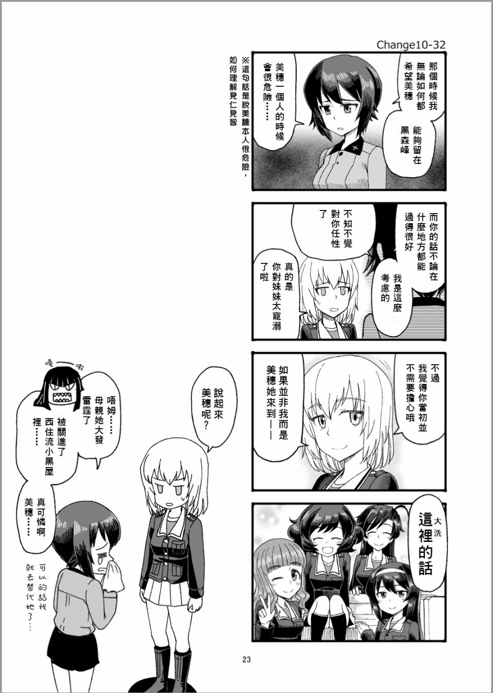 Erika Change!韩漫全集-第11话无删减无遮挡章节图片 