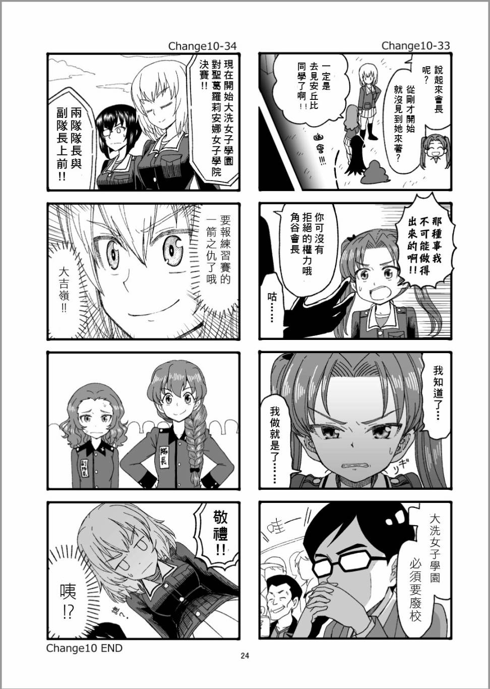 Erika Change!韩漫全集-第11话无删减无遮挡章节图片 