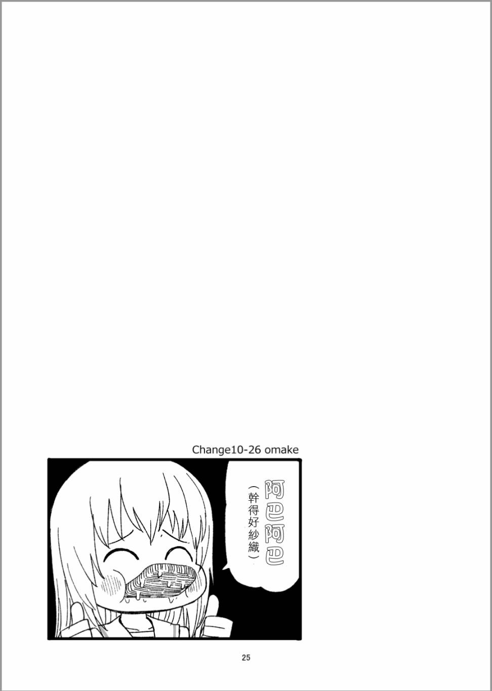 Erika Change!韩漫全集-第11话无删减无遮挡章节图片 