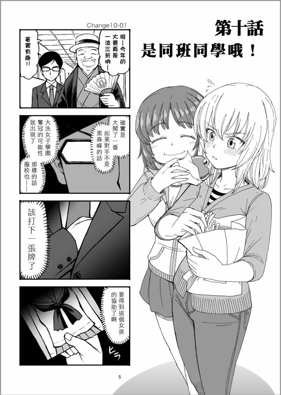 Erika Change!韩漫全集-第11话无删减无遮挡章节图片 