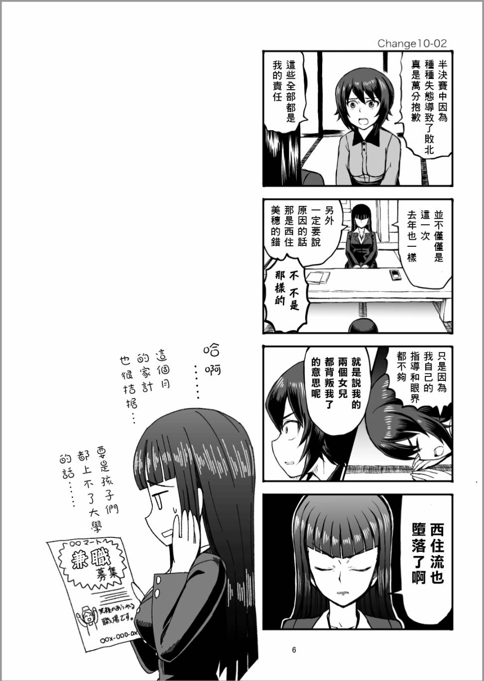 Erika Change!韩漫全集-第11话无删减无遮挡章节图片 