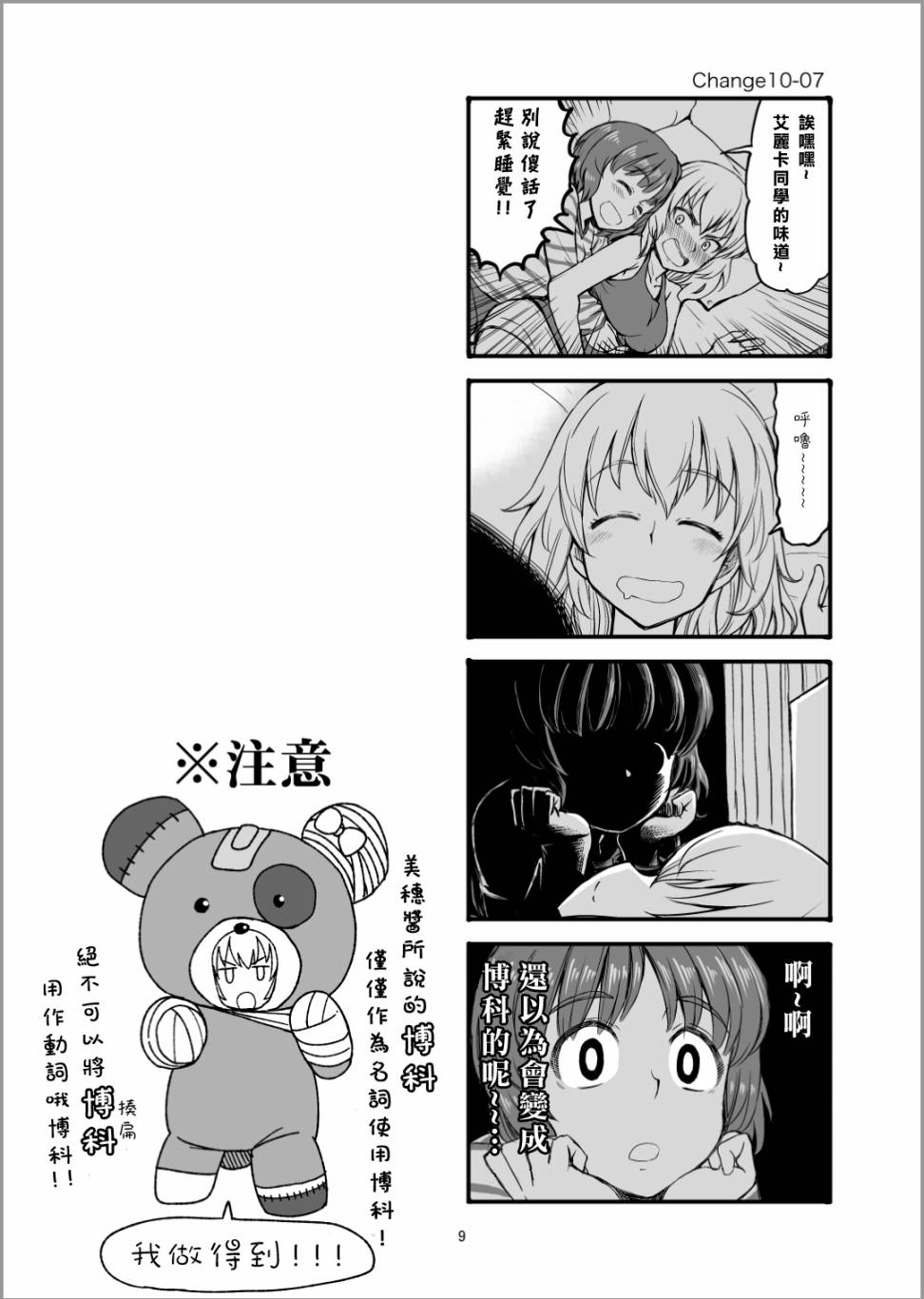 Erika Change!韩漫全集-第11话无删减无遮挡章节图片 