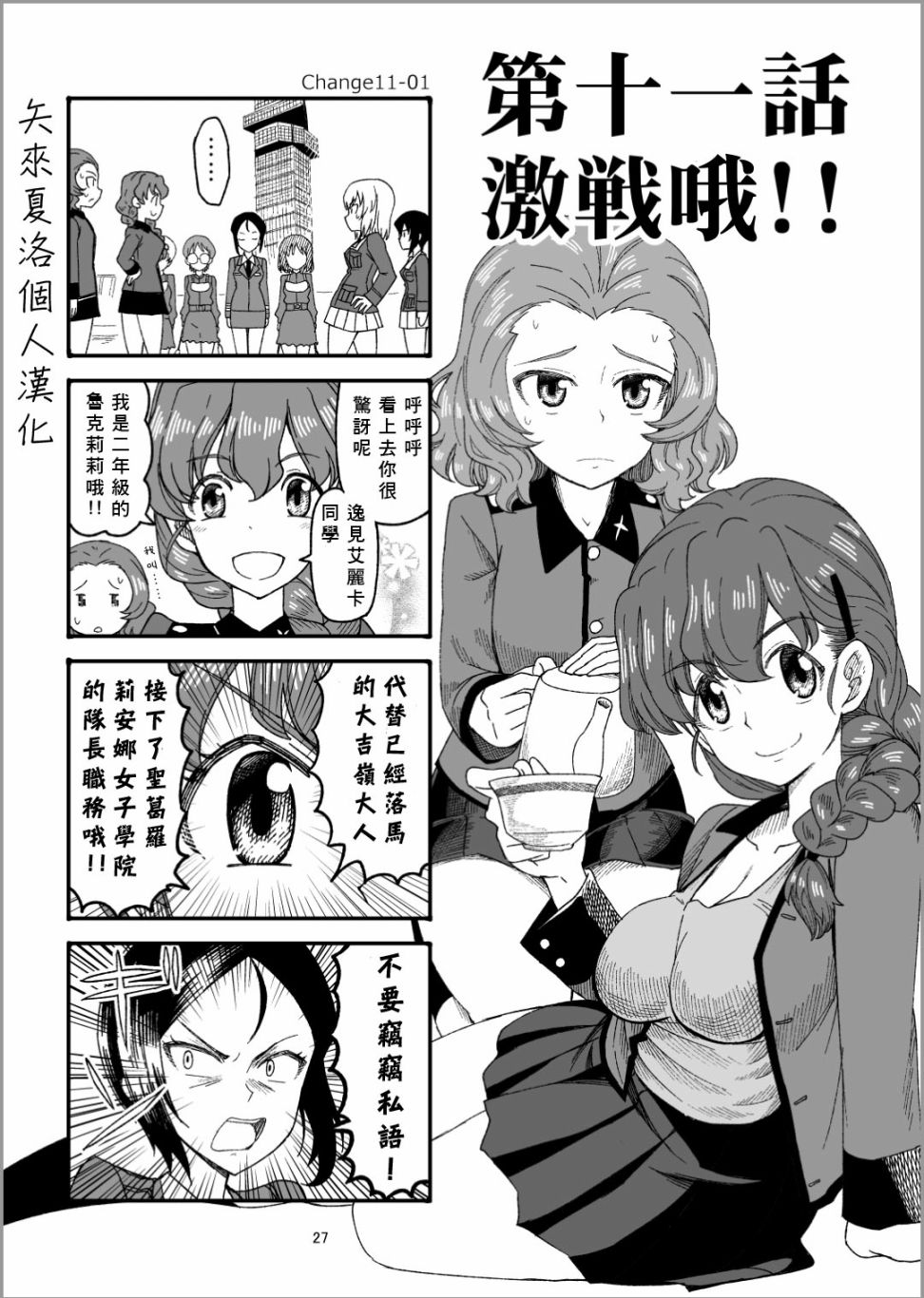 Erika Change!韩漫全集-第12话无删减无遮挡章节图片 