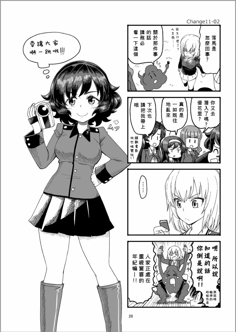 Erika Change!韩漫全集-第12话无删减无遮挡章节图片 