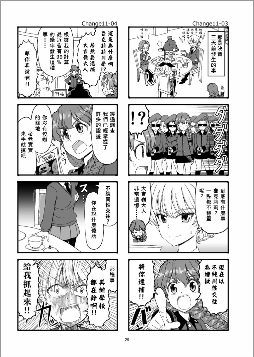 Erika Change!韩漫全集-第12话无删减无遮挡章节图片 