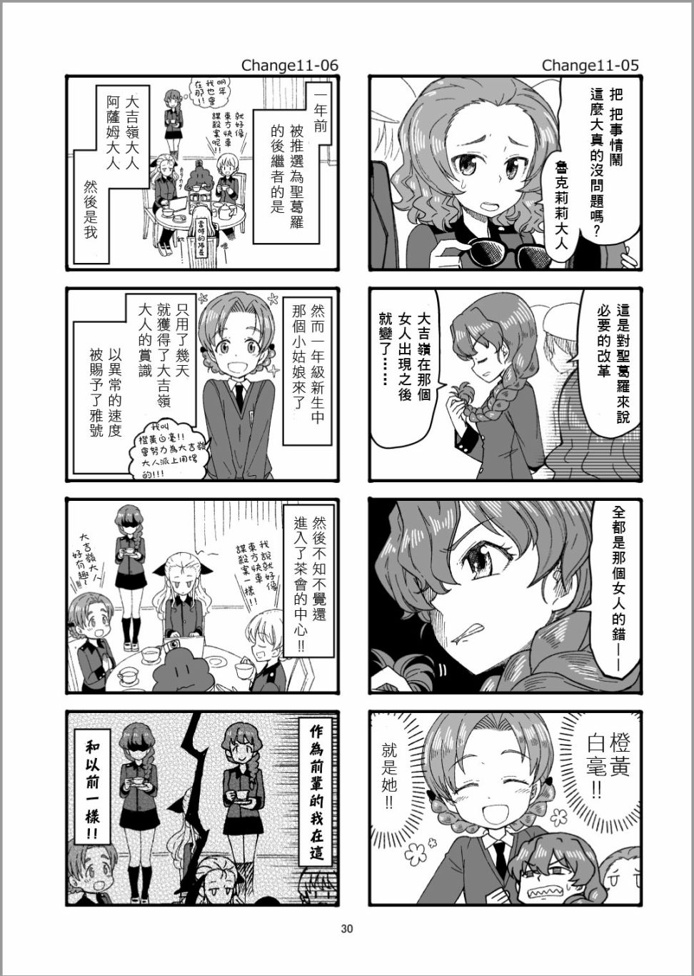 Erika Change!韩漫全集-第12话无删减无遮挡章节图片 