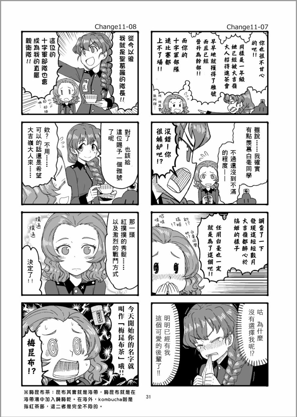 Erika Change!韩漫全集-第12话无删减无遮挡章节图片 