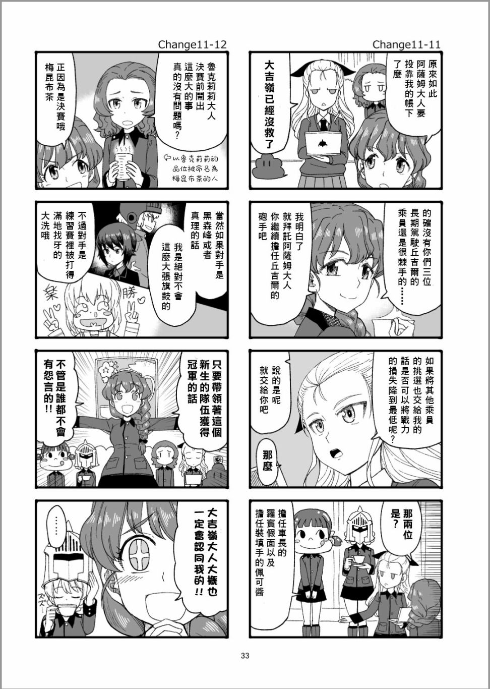 Erika Change!韩漫全集-第12话无删减无遮挡章节图片 