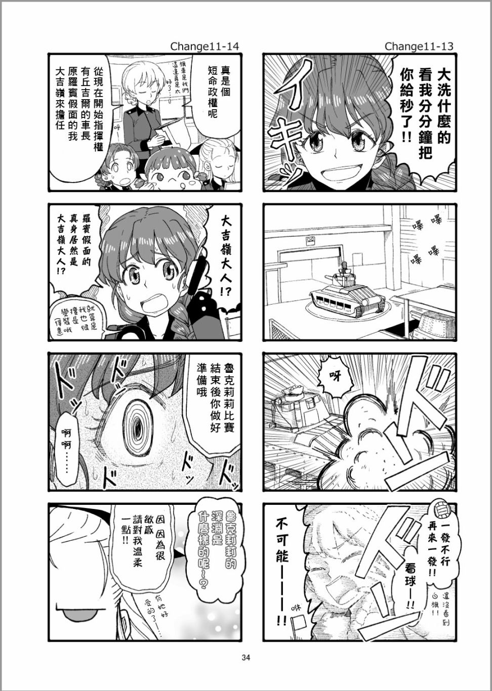Erika Change!韩漫全集-第12话无删减无遮挡章节图片 