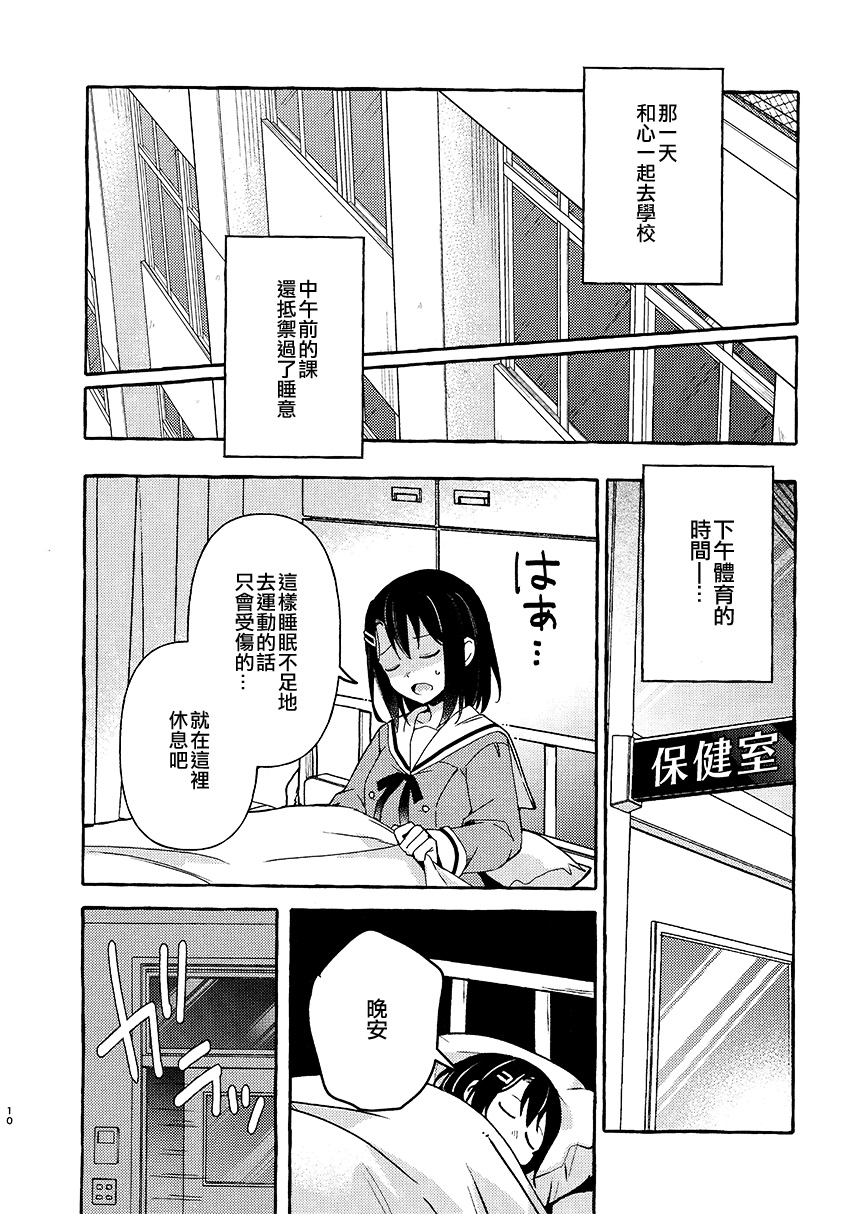 晚安绵羊韩漫全集-短篇无删减无遮挡章节图片 