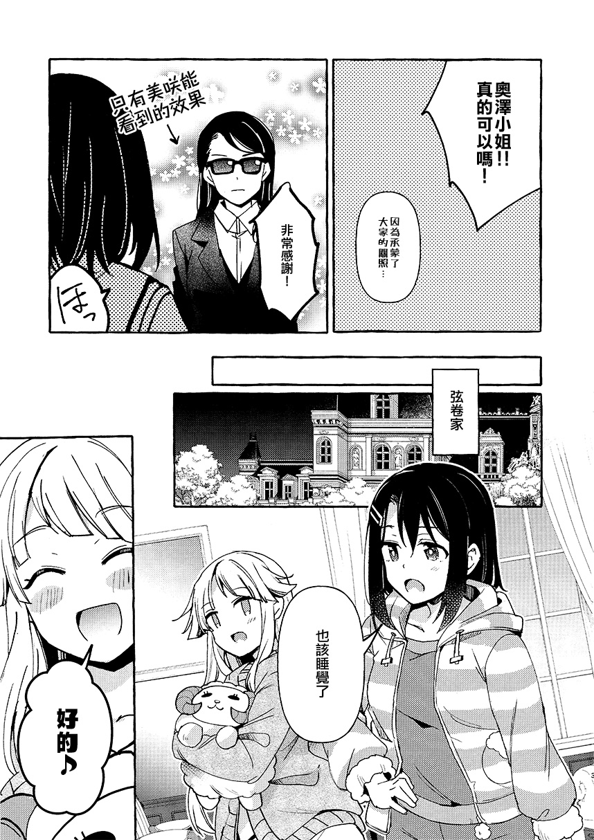 晚安绵羊韩漫全集-短篇无删减无遮挡章节图片 