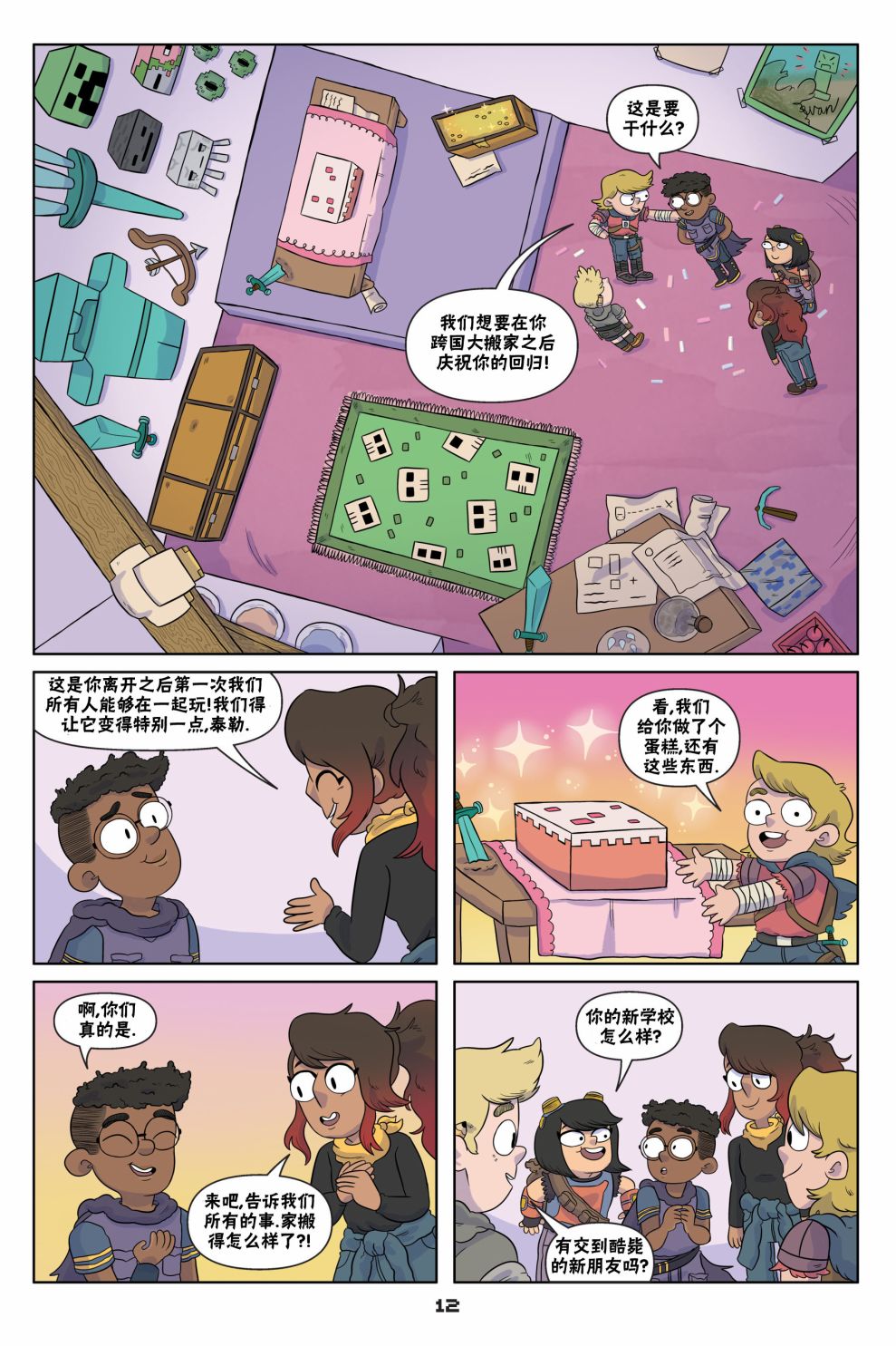 我的世界长篇漫画集韩漫全集-第01话无删减无遮挡章节图片 