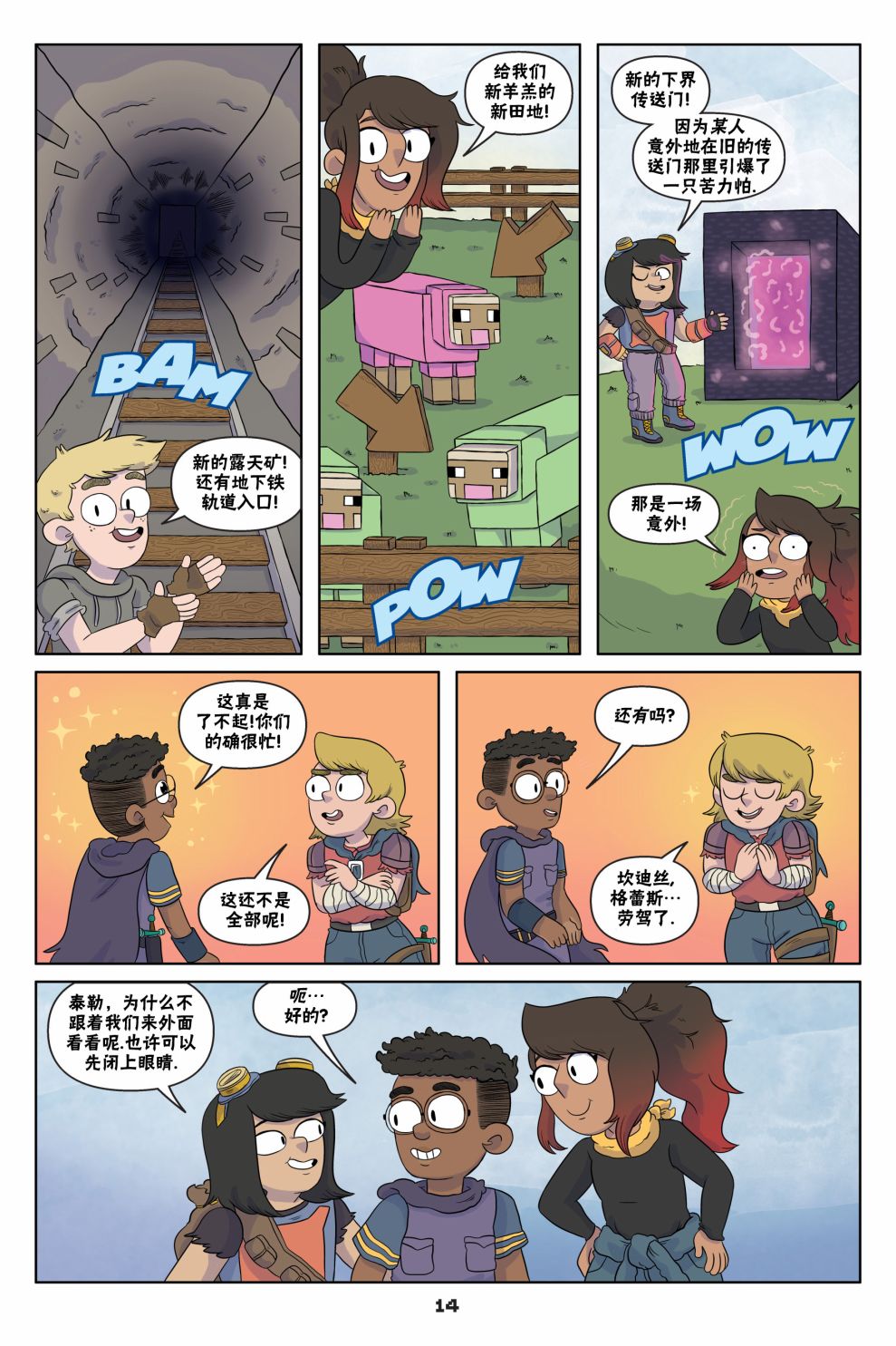我的世界长篇漫画集韩漫全集-第01话无删减无遮挡章节图片 
