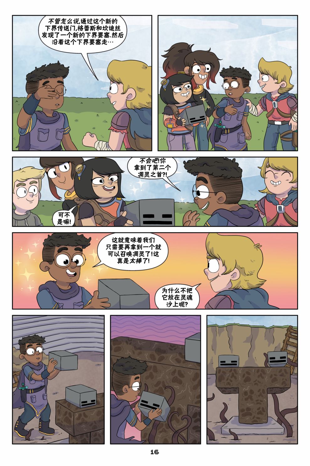 我的世界长篇漫画集韩漫全集-第01话无删减无遮挡章节图片 