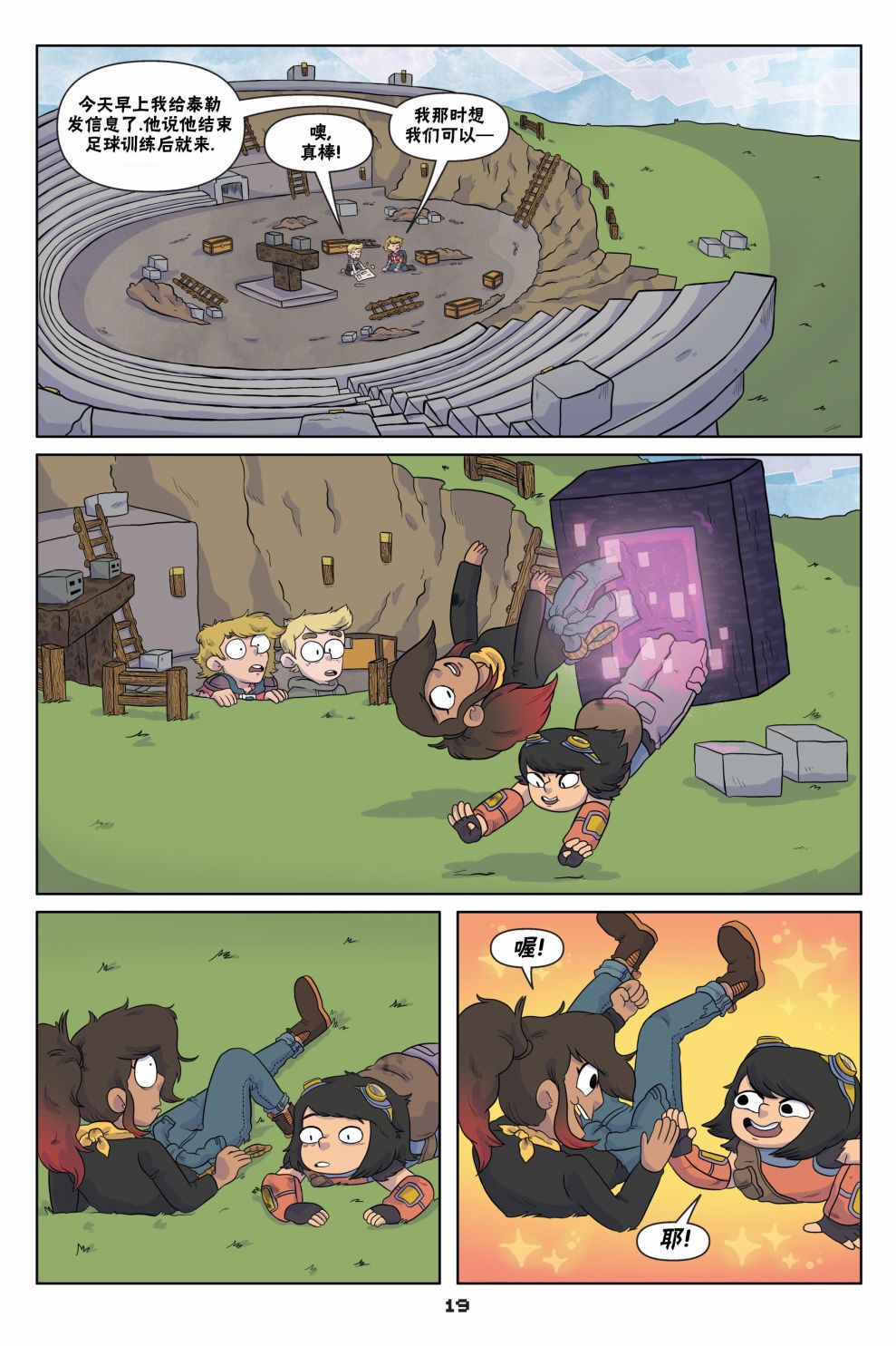 我的世界长篇漫画集韩漫全集-第01话无删减无遮挡章节图片 
