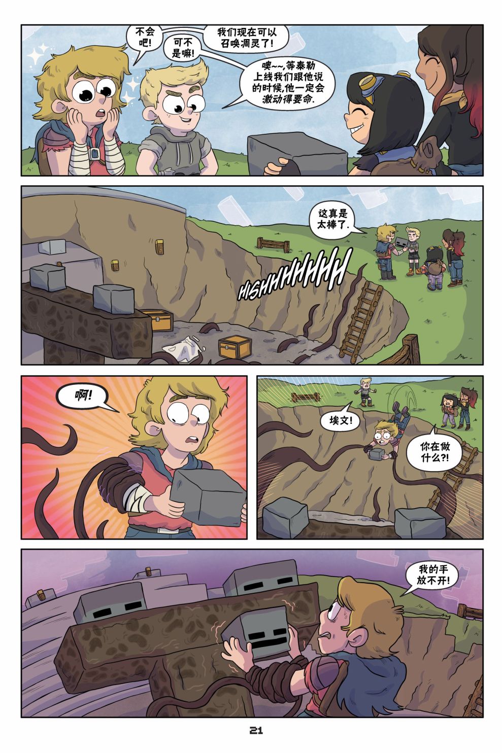我的世界长篇漫画集韩漫全集-第01话无删减无遮挡章节图片 