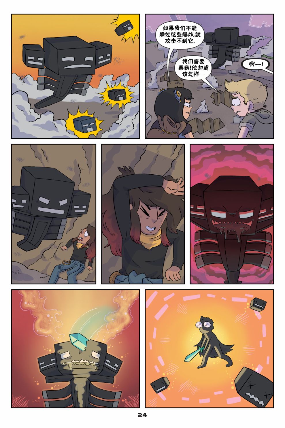 我的世界长篇漫画集韩漫全集-第01话无删减无遮挡章节图片 