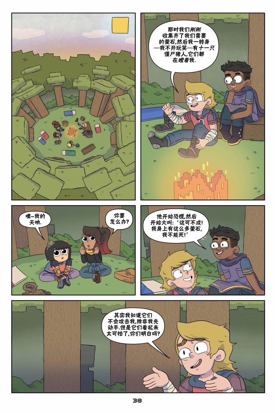 我的世界长篇漫画集韩漫全集-第02话无删减无遮挡章节图片 