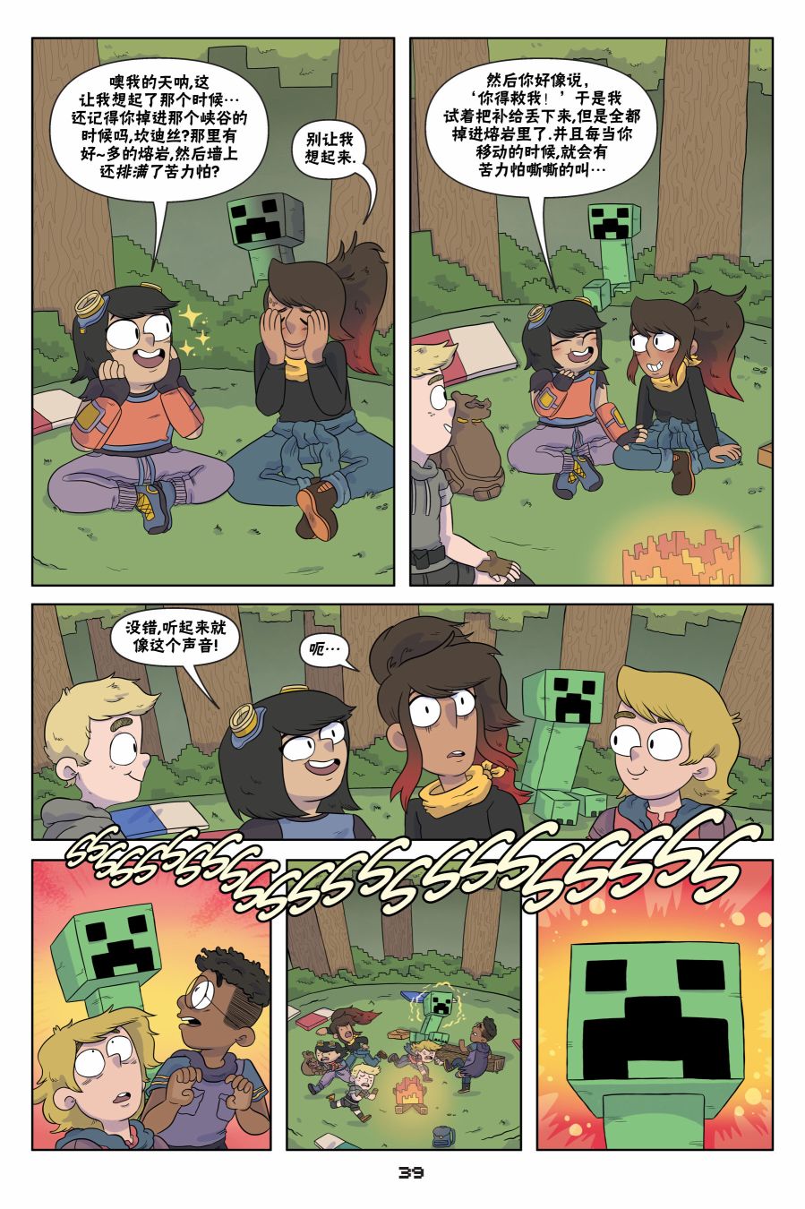 我的世界长篇漫画集韩漫全集-第02话无删减无遮挡章节图片 