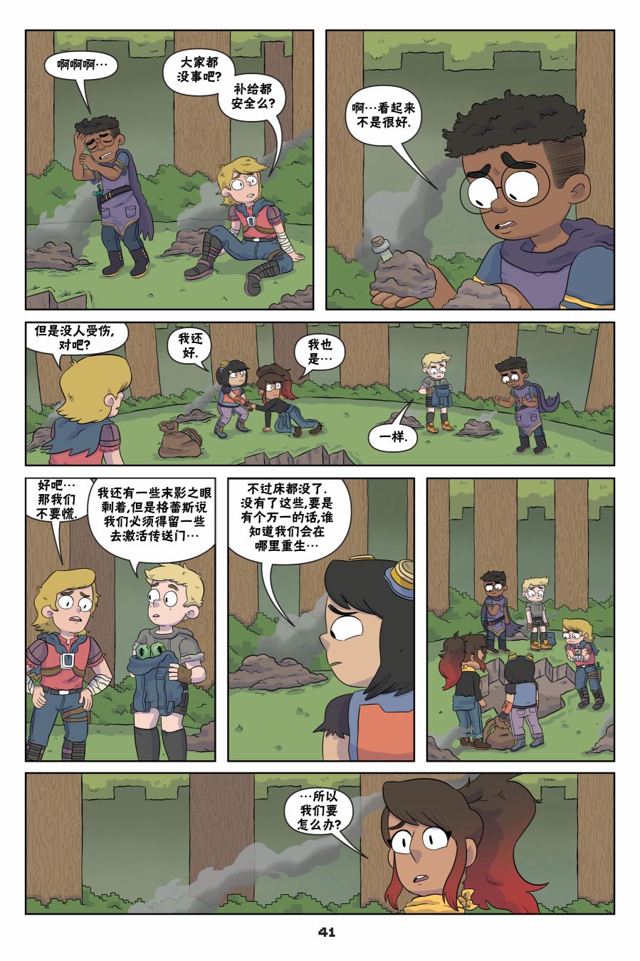 我的世界长篇漫画集韩漫全集-第02话无删减无遮挡章节图片 