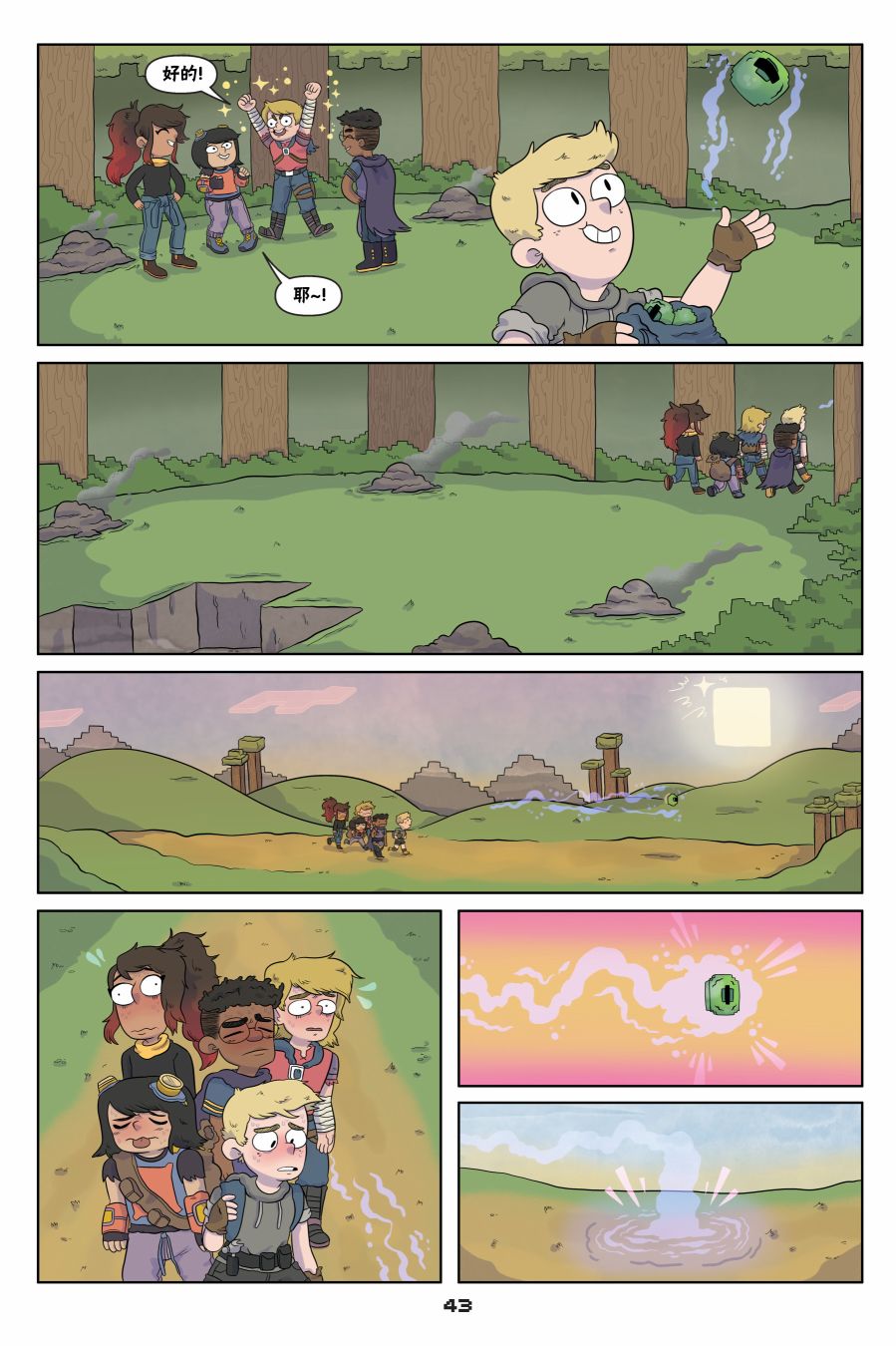 我的世界长篇漫画集韩漫全集-第02话无删减无遮挡章节图片 