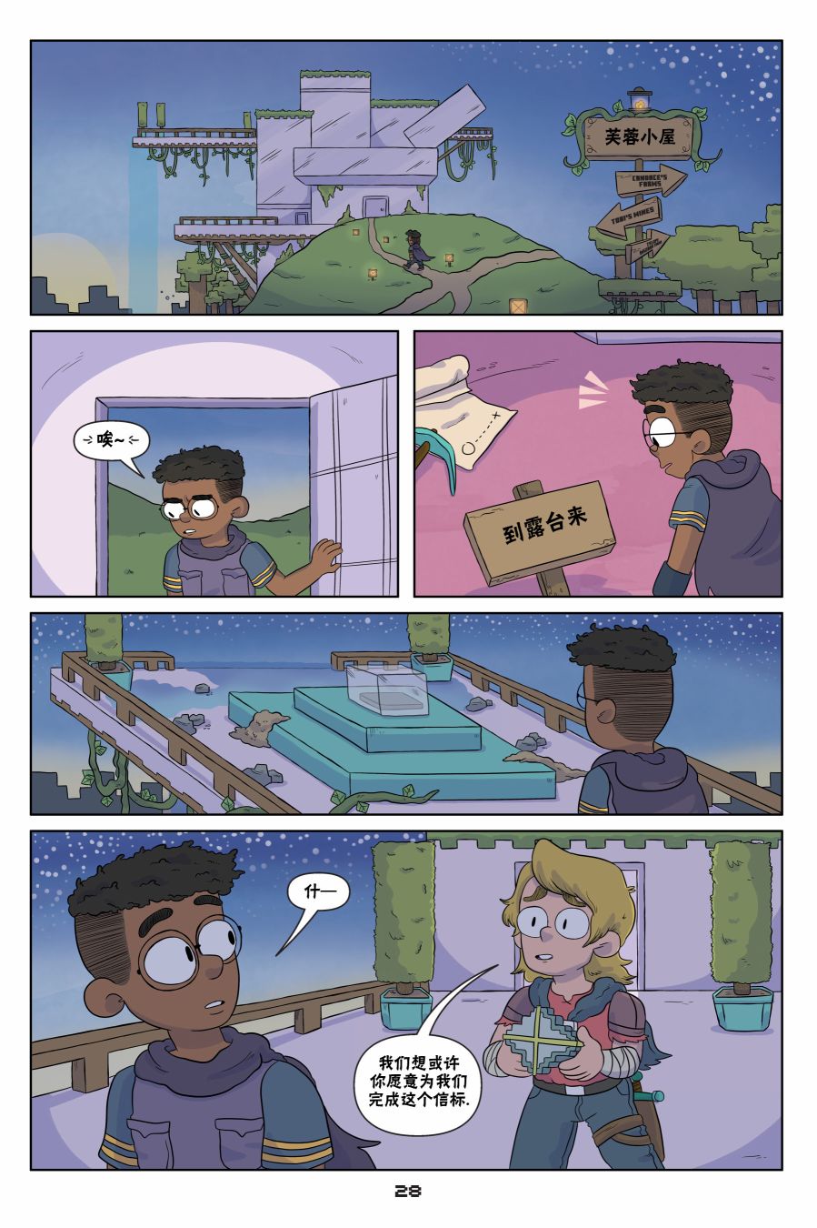 我的世界长篇漫画集韩漫全集-第02话无删减无遮挡章节图片 
