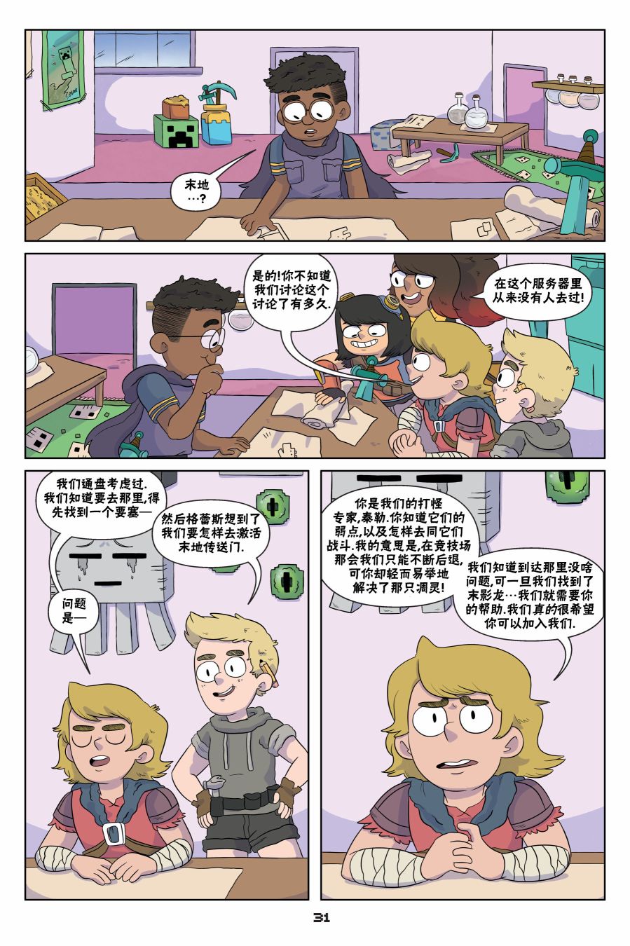 我的世界长篇漫画集韩漫全集-第02话无删减无遮挡章节图片 