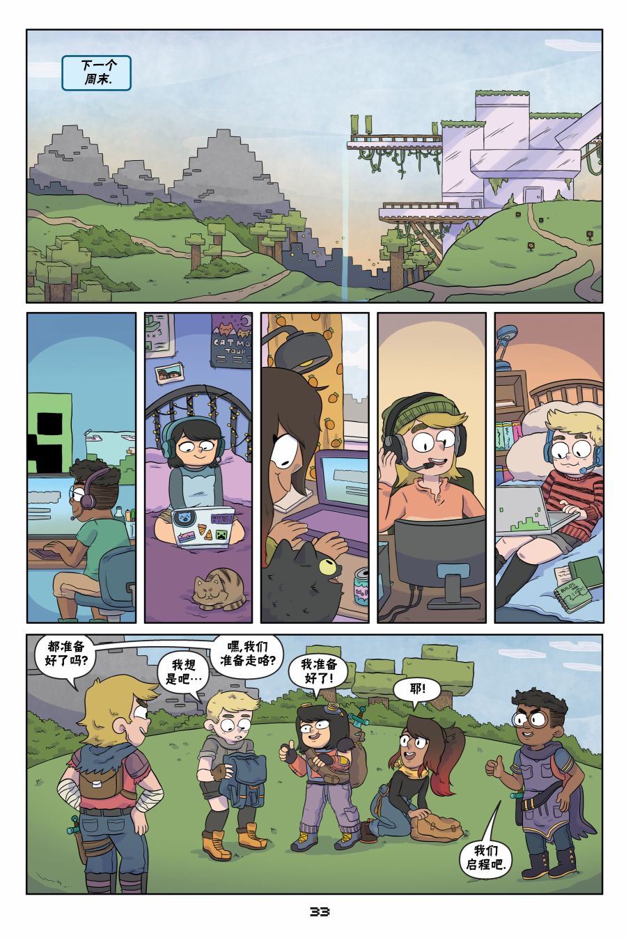 我的世界长篇漫画集韩漫全集-第02话无删减无遮挡章节图片 