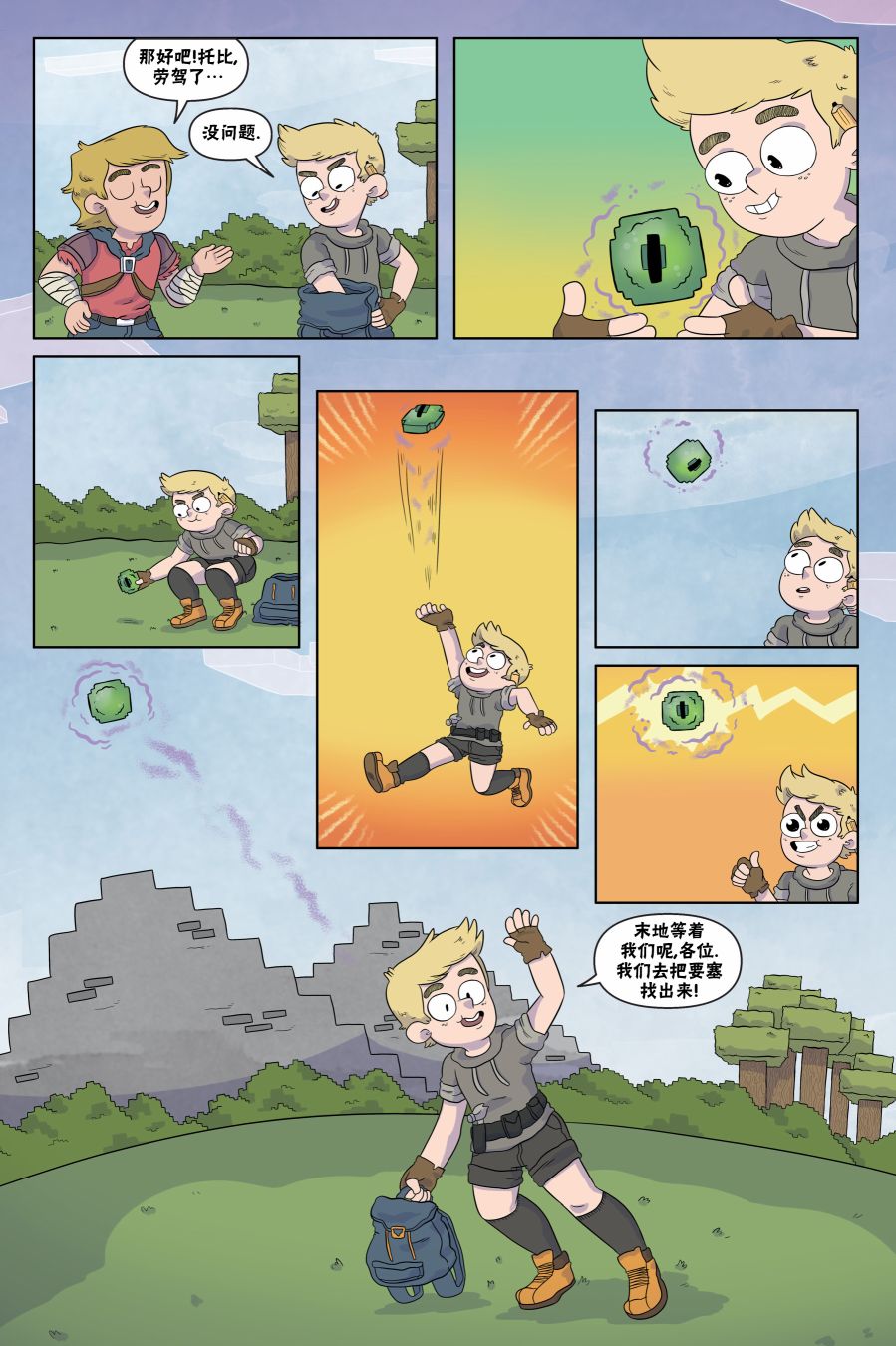 我的世界长篇漫画集韩漫全集-第02话无删减无遮挡章节图片 