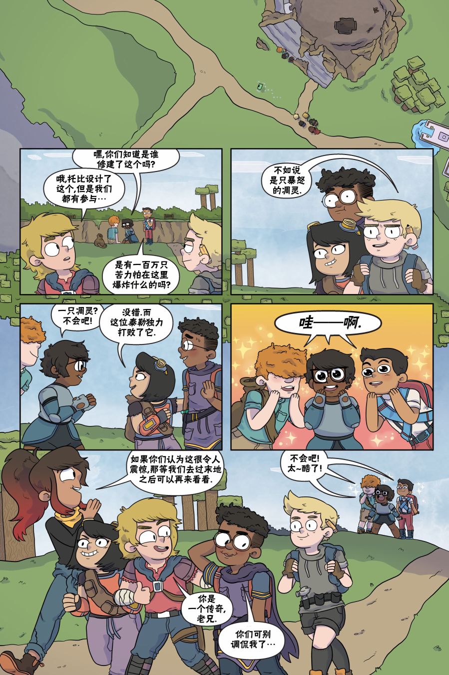 我的世界长篇漫画集韩漫全集-第02话无删减无遮挡章节图片 