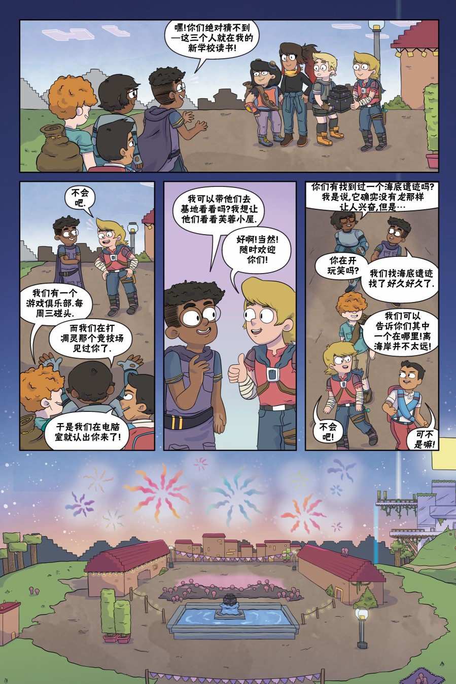 我的世界长篇漫画集韩漫全集-第03话无删减无遮挡章节图片 