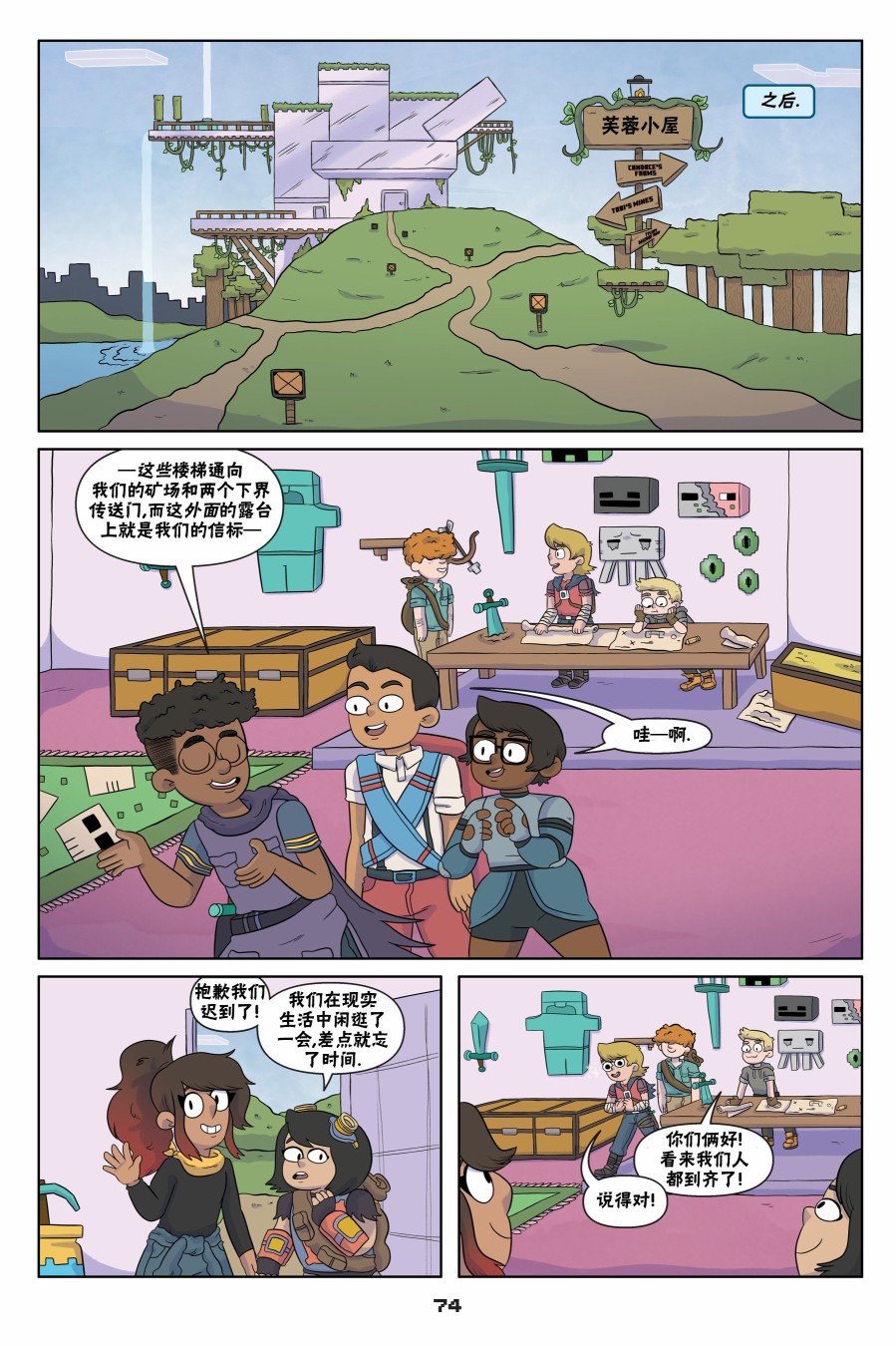 我的世界长篇漫画集韩漫全集-第03话无删减无遮挡章节图片 