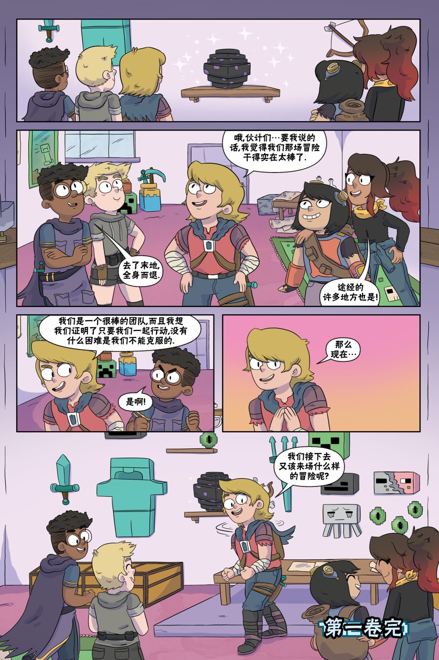 我的世界长篇漫画集韩漫全集-第03话无删减无遮挡章节图片 