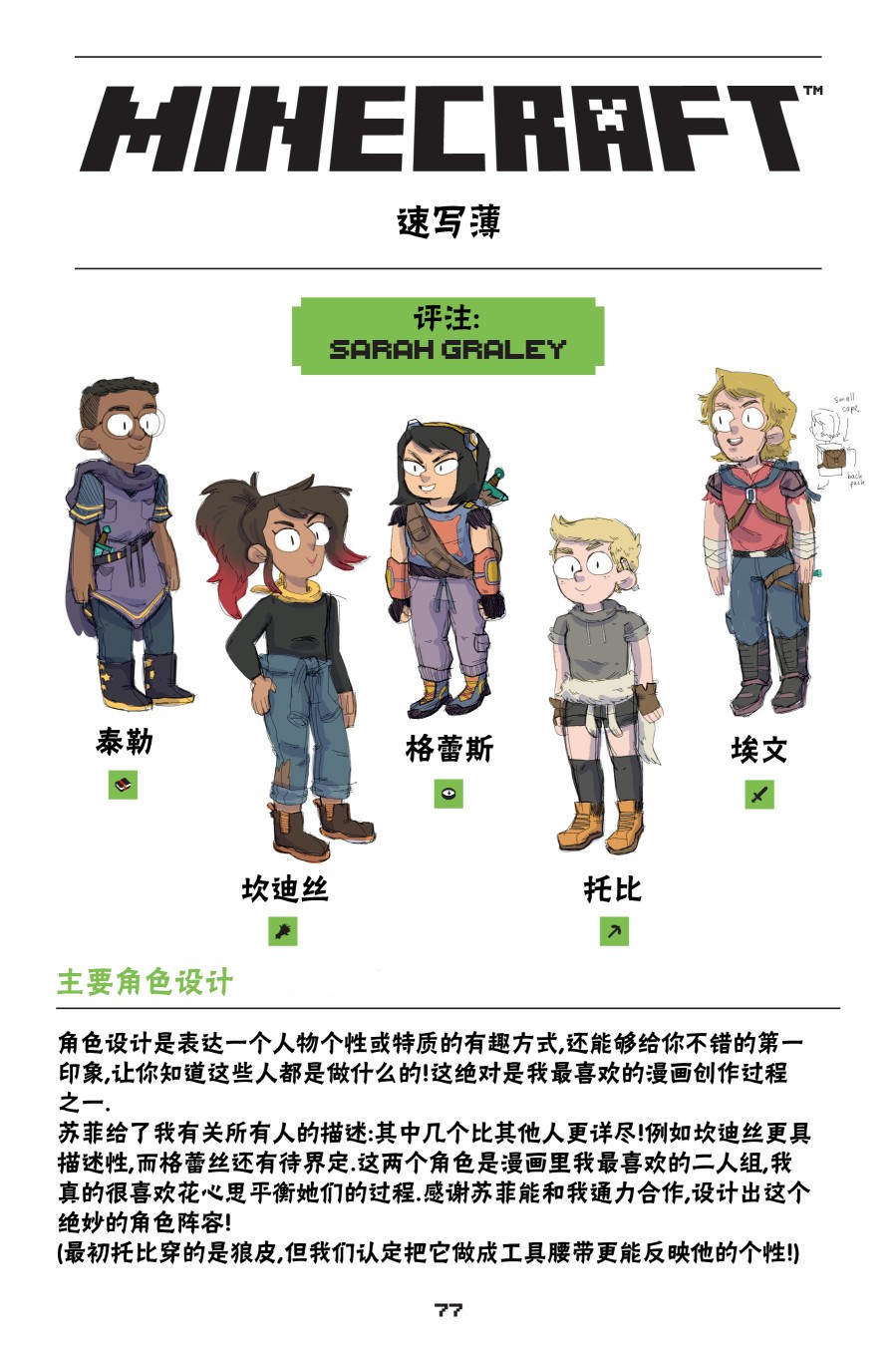 我的世界长篇漫画集韩漫全集-第03话无删减无遮挡章节图片 