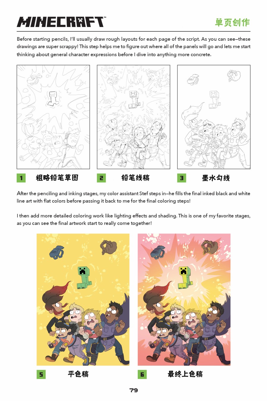 我的世界长篇漫画集韩漫全集-第03话无删减无遮挡章节图片 
