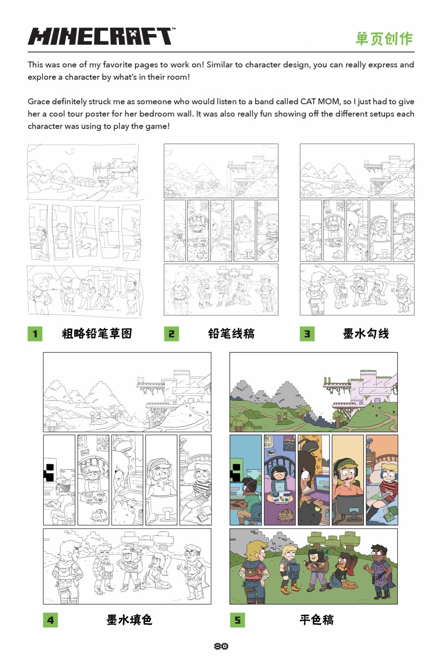 我的世界长篇漫画集韩漫全集-第03话无删减无遮挡章节图片 