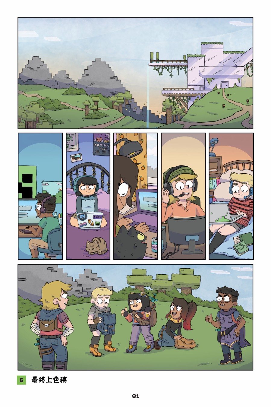 我的世界长篇漫画集韩漫全集-第03话无删减无遮挡章节图片 