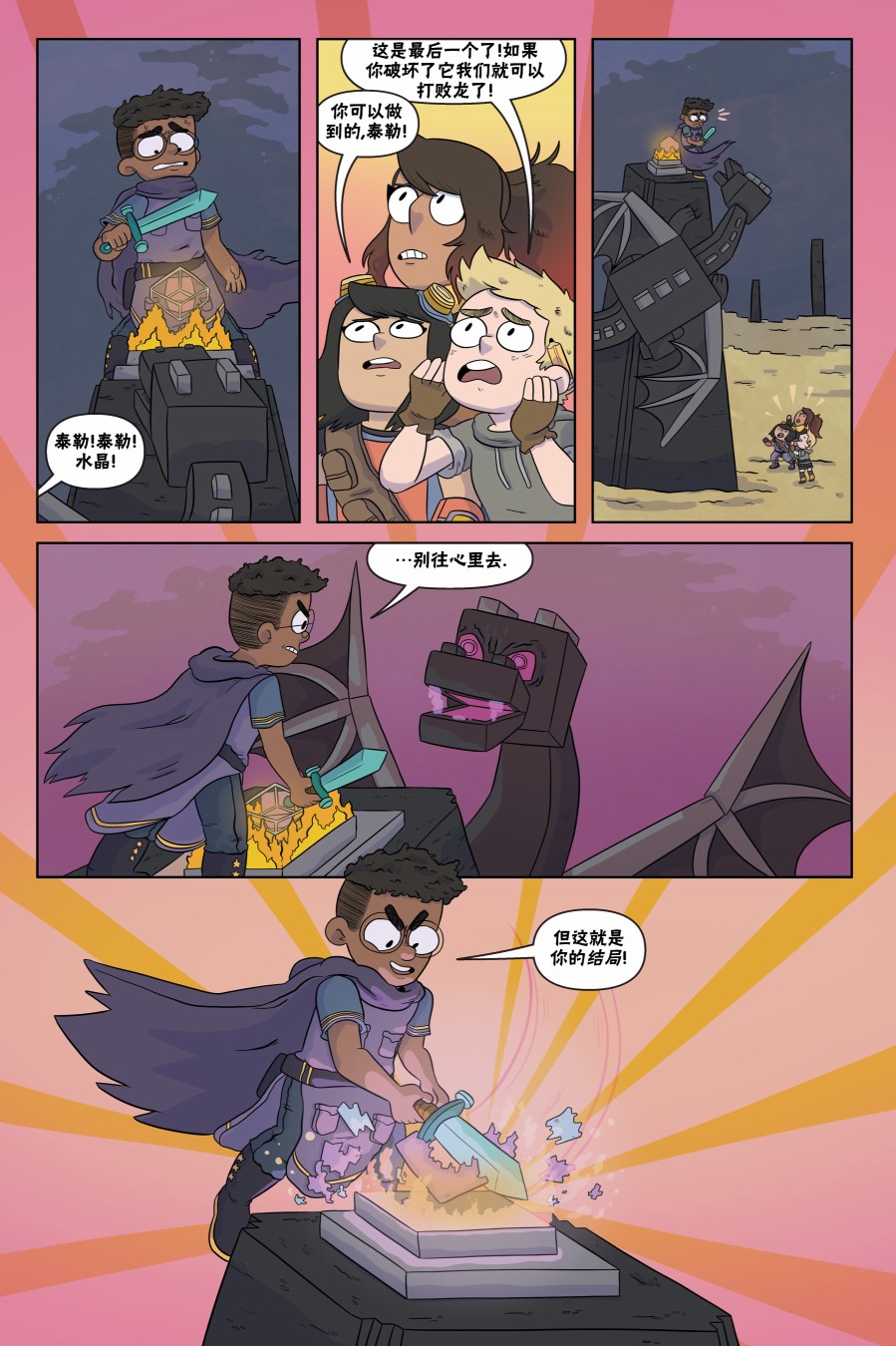我的世界长篇漫画集韩漫全集-第03话无删减无遮挡章节图片 