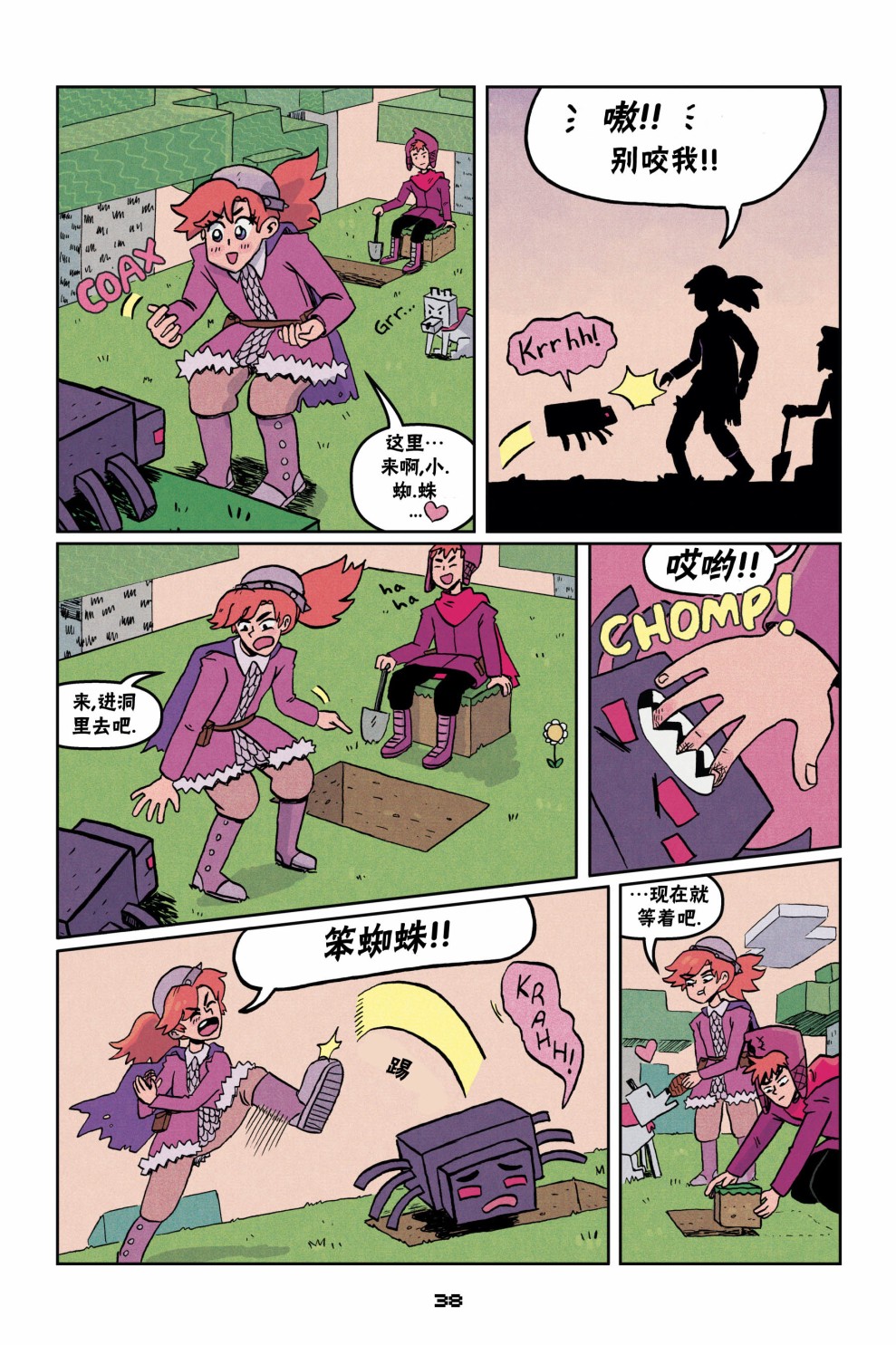 我的世界长篇漫画集韩漫全集-第二篇第02话无删减无遮挡章节图片 