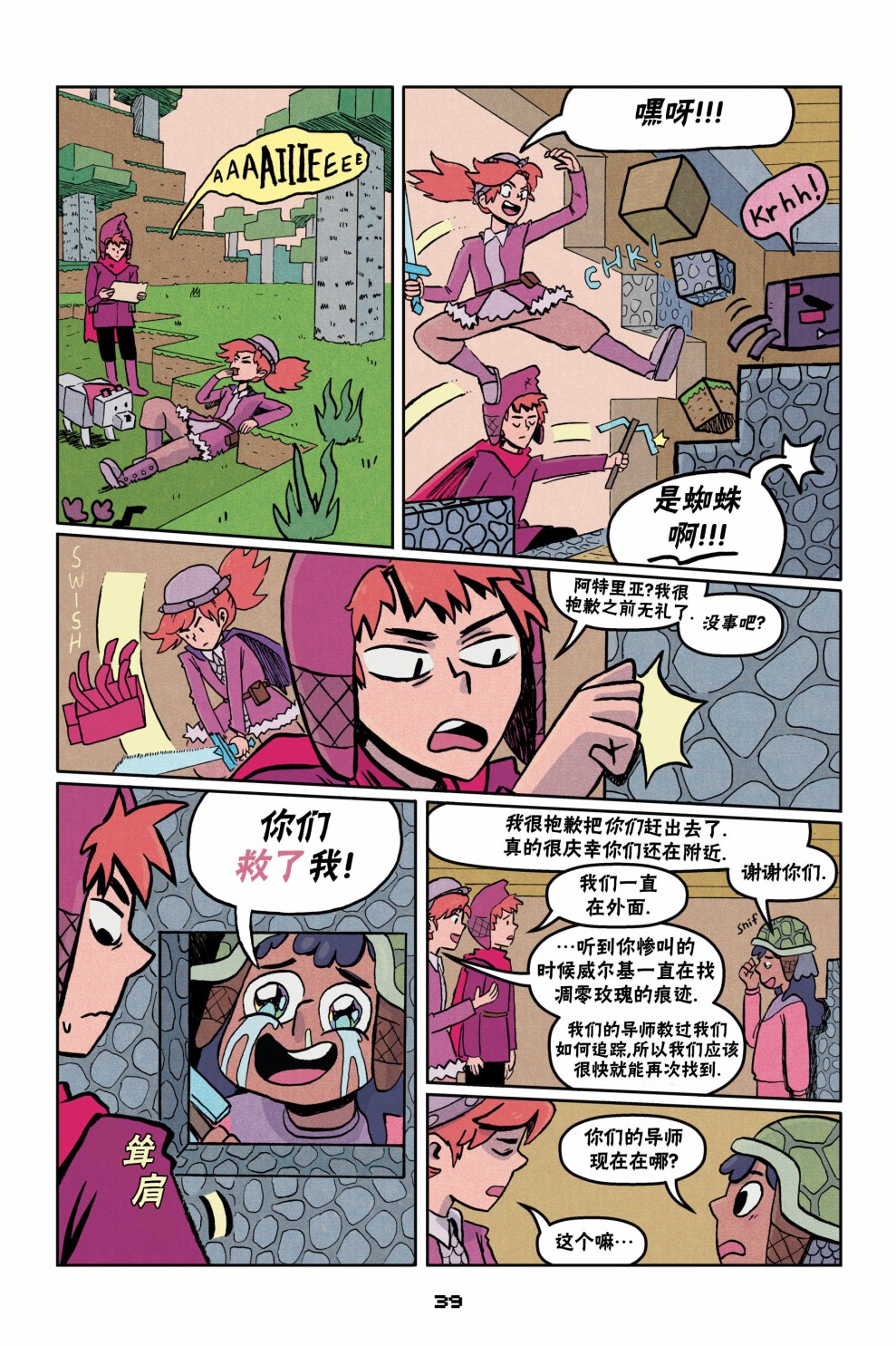我的世界长篇漫画集韩漫全集-第二篇第02话无删减无遮挡章节图片 