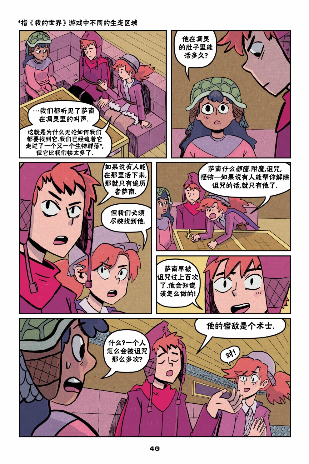 我的世界长篇漫画集韩漫全集-第二篇第02话无删减无遮挡章节图片 