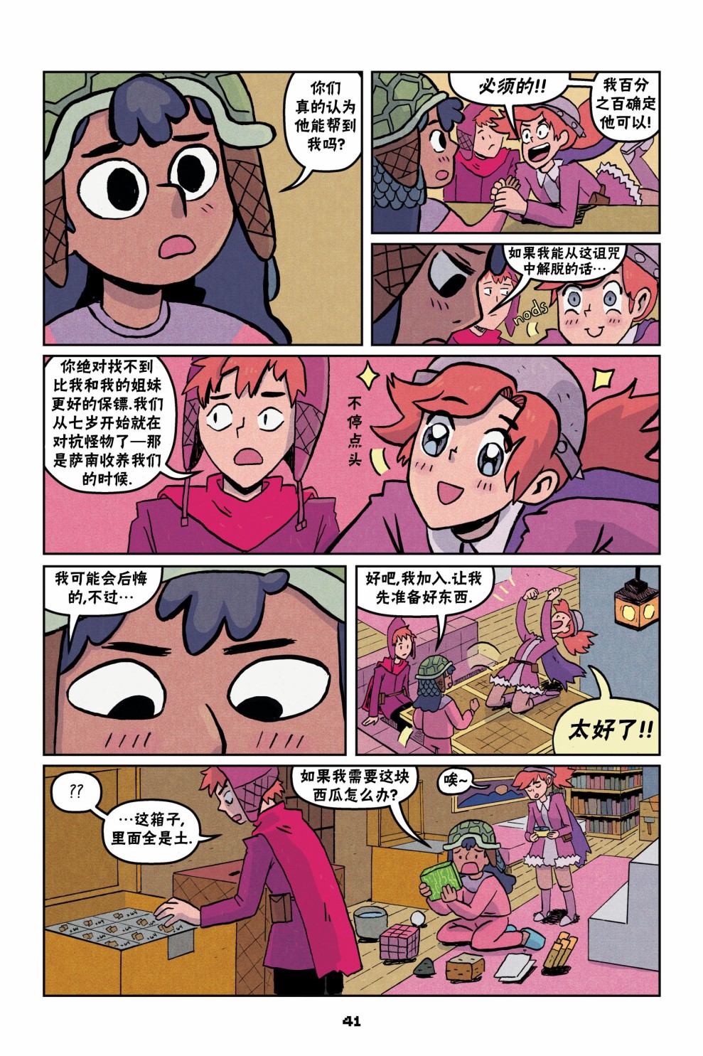我的世界长篇漫画集韩漫全集-第二篇第02话无删减无遮挡章节图片 
