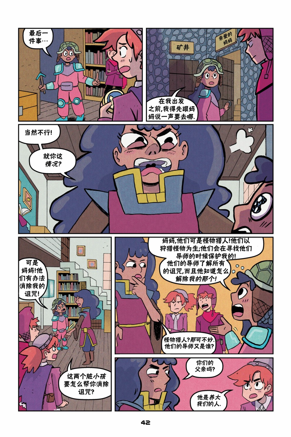 我的世界长篇漫画集韩漫全集-第二篇第02话无删减无遮挡章节图片 