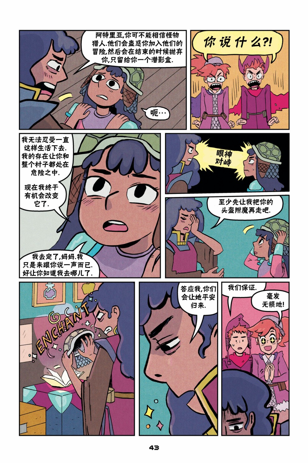 我的世界长篇漫画集韩漫全集-第二篇第02话无删减无遮挡章节图片 