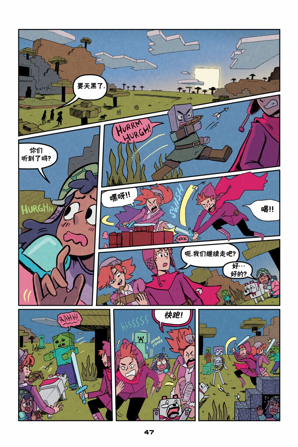 我的世界长篇漫画集韩漫全集-第二篇第02话无删减无遮挡章节图片 