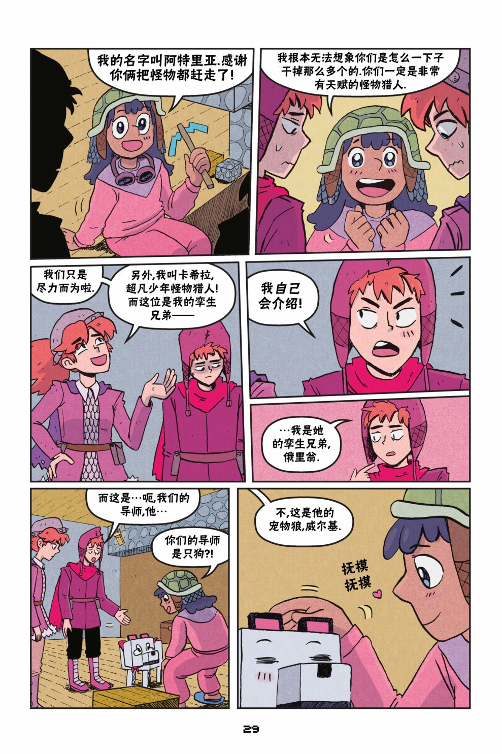 我的世界长篇漫画集韩漫全集-第二篇第02话无删减无遮挡章节图片 