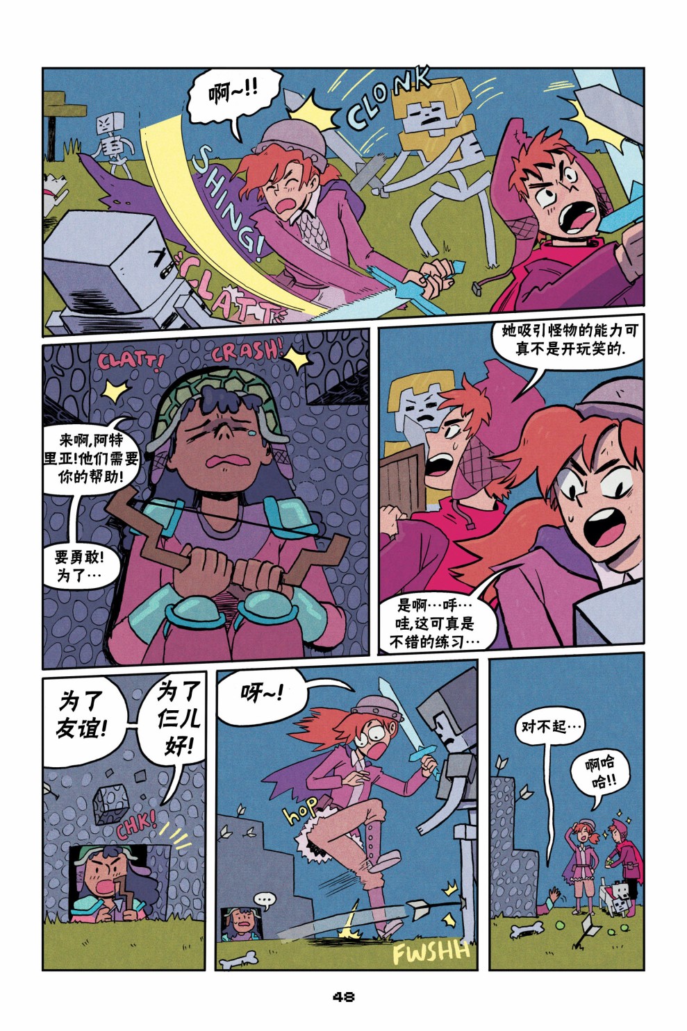 我的世界长篇漫画集韩漫全集-第二篇第02话无删减无遮挡章节图片 